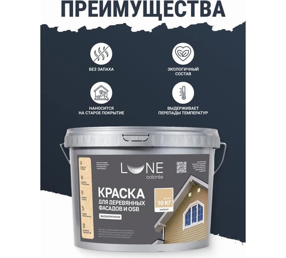 Краска для деревянных фасадов и OSB Lune Coloree Бежевый, 10 кг 43583
