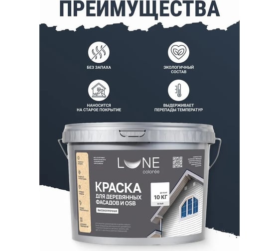 Краска для деревянных фасадов и OSB Lune Coloree Белый, 10 кг 43579