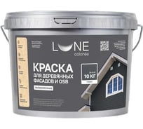 Краска для деревянных фасадов и OSB Lune Coloree Графит, 10 кг 43581