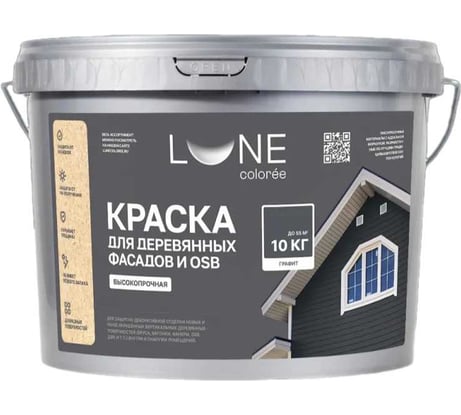 Краска для деревянных фасадов и OSB Lune Coloree Графит, 10 кг 43581