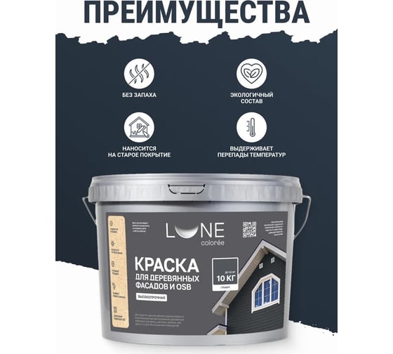 Краска для деревянных фасадов и OSB Lune Coloree Графит, 10 кг 43581