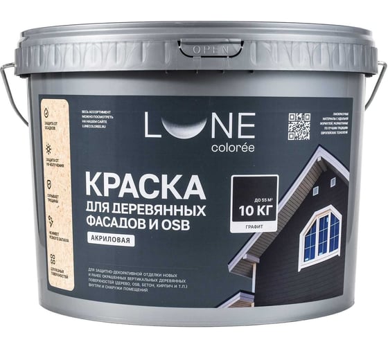 Краска для деревянных фасадов и OSB Lune Coloree Графит, 10 кг 43581