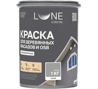 Краска для деревянных фасадов и OSB Lune Coloree Серый, 1 кг (по 6 шт) 43590