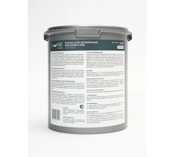 Краска для деревянных фасадов и OSB Lune Coloree Серый, 1 кг (по 6 шт) 43590