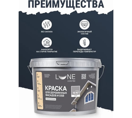 Краска для деревянных фасадов и OSB Lune Coloree Серый, 10 кг 43591