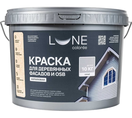 Краска для деревянных фасадов и OSB Lune Coloree Серый, 10 кг 43591