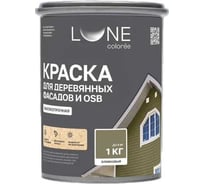 Краска для деревянных фасадов и OSB Lune Coloree Оливковый, 1 кг (по 6 шт) 43588