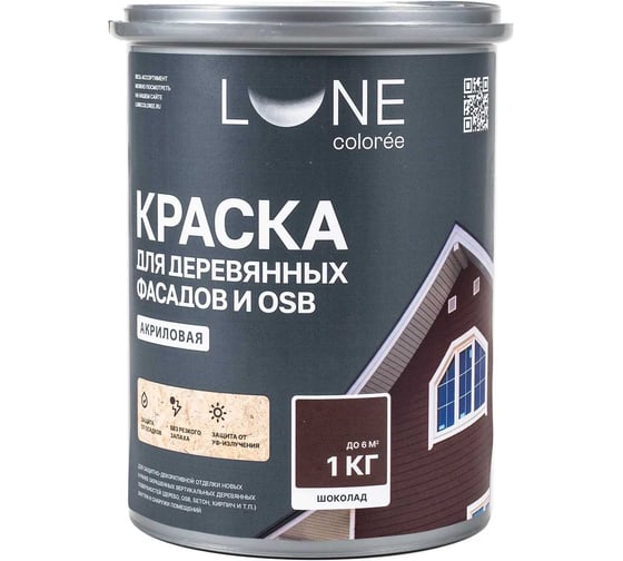 Краска для деревянных фасадов и OSB Lune Coloree цвет Шоколад 1кг 43584