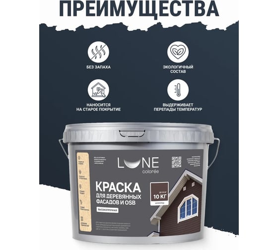 Краска для деревянных фасадов и OSB Lune Coloree Шоколад, 10 кг 43585