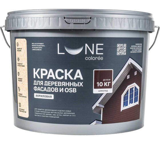 Краска для деревянных фасадов и OSB Lune Coloree Шоколад, 10 кг 43585