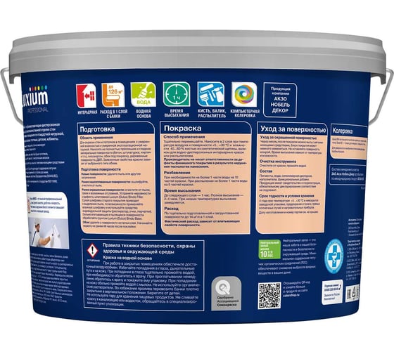 Глубокоматовая краска Luxium Bindo 3 by Dulux, для стен и потолков белая BW 9л, 50034501