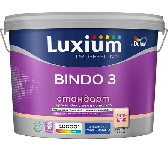 Глубокоматовая краска Luxium Bindo 3 by Dulux, для стен и потолков белая BW 9л, 50034501