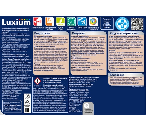 Краска Luxium Окна и Двери by Dulux, п/мат BW 0,75л, 50034546