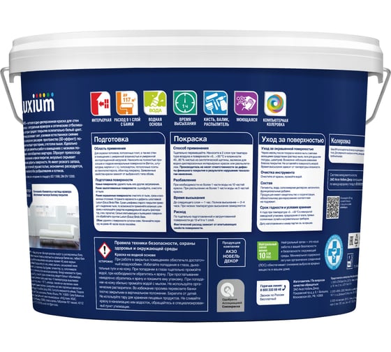Краска Luxium 3D White by Dulux, мат BW 9л, 50034498