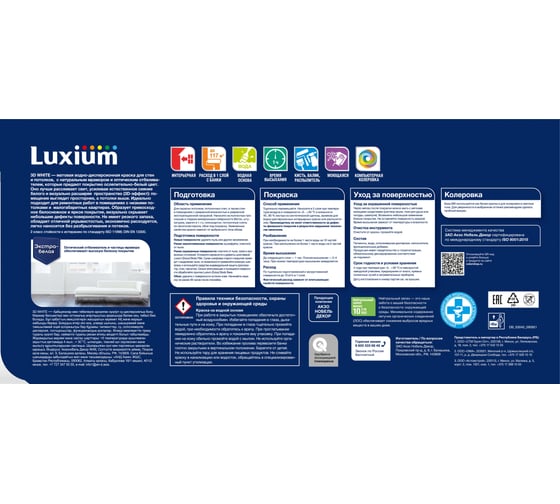 Краска Luxium 3D White by Dulux, мат BW 9л, 50034498