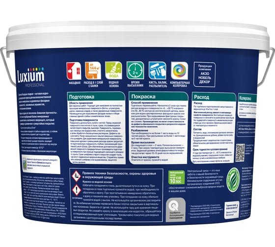 Краска Luxium Diamond Фасадная by Dulux, гладкая мат BW 9л, 50034547