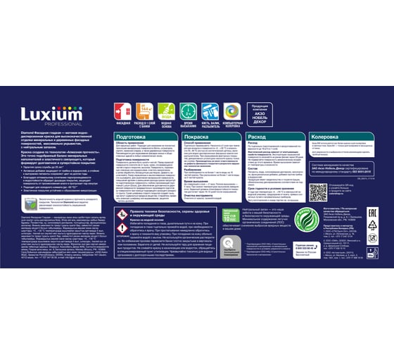 Краска Luxium Diamond Фасадная by Dulux, гладкая мат BW 9л, 50034547