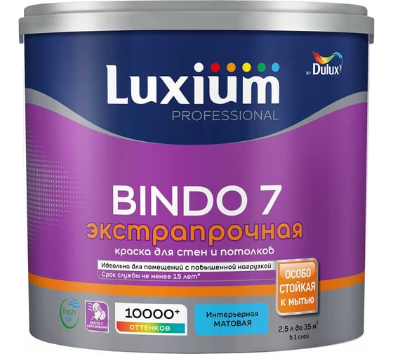 Краска Luxium Bindo 7 by Dulux, для стен и потолков, матовая, белая BW 2,5л, 50034511