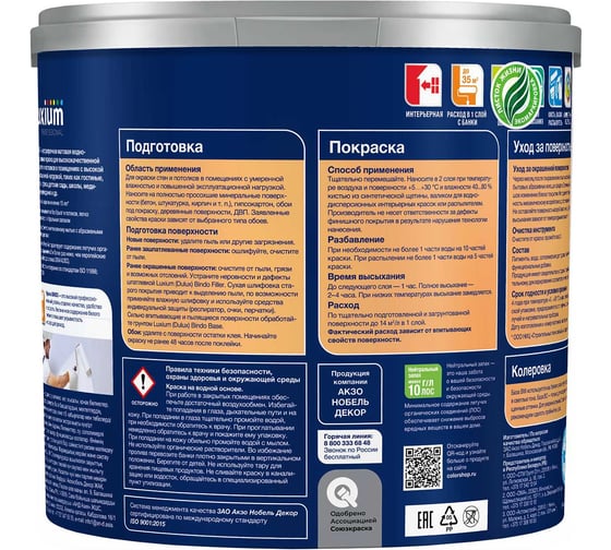 Краска Luxium Bindo 7 by Dulux, для стен и потолков, матовая, белая BW 2,5л, 50034511