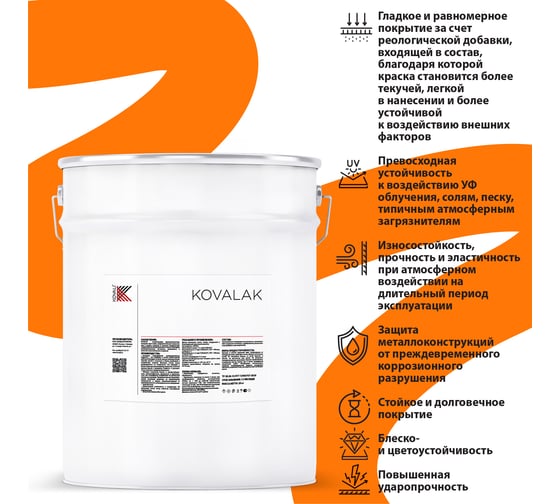 Грунт-эмаль KOVALI KOVALAK Кремово-белая RAL9001, 20 кг, kov.p.6.9001.20