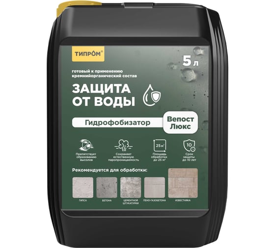 Гидрофобизатор (пропитка) кремнийорганический WEPOST Luxe 5л для камня, бетона и гипса RM000008047