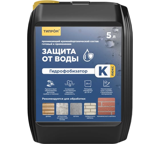 Гидрофобизатор (пропитка) кремнийорганический ТИПРОМ К Люкс 5л для кирпича и бетона RM000008060
