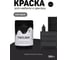 Краска для мебели и декора TINTURIA безлунная ночь 0.35 кг 12 ЭК000145888 4