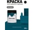 Краска для мебели и декора TINTURIA голубая лагуна 0.35 кг 12 ЭК000145900 4