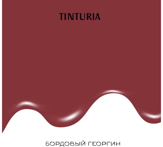 Краска для мебели и декора TINTURIA бордовый георгин 0.35 кг 12 ЭК000146614
