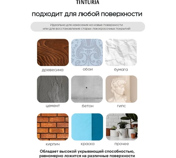 Краска для мебели и декора TINTURIA бриллиантовый белый 0.35 кг 12 ЭК000145887