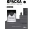 Краска для мебели и декора TINTURIA замок на скале 0.35 кг 12 ЭК000145907 4