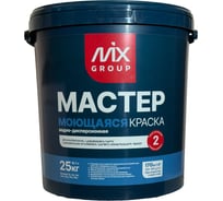 Краска водно-дисперсионная МАСТЕР моющаяся белая матовая (база А) 4850008520750