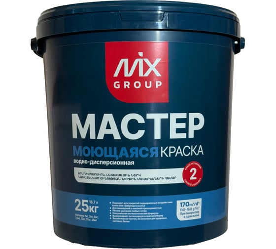 Краска водно-дисперсионная МАСТЕР моющаяся белая матовая (база А) 4850008520750