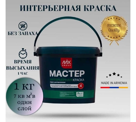 Краска водно-дисперсионная МАСТЕР моющаяся белая матовая (база А) 4850008520729