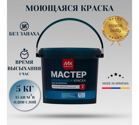 Краска водно-дисперсионная МАСТЕР моющаяся белая матовая (база А) 4850008520712