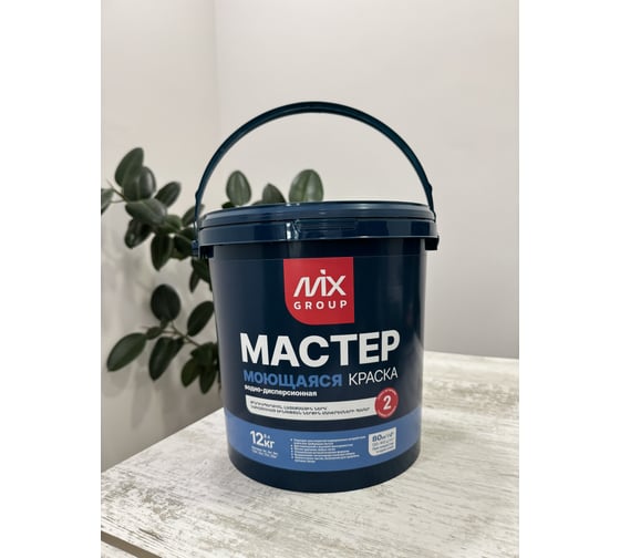 Краска водно-дисперсионная МАСТЕР моющаяся белая матовая (база А) 4850008520736 1