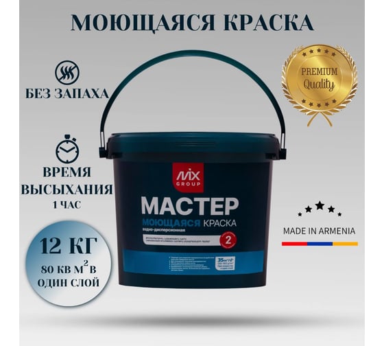 Краска водно-дисперсионная МАСТЕР моющаяся белая матовая (база А) 4850008520736