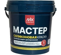 Краска водно-дисперсионная белая матовая силиконовая МАСТЕР (база А) 4850008520484