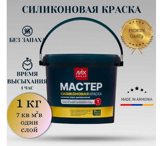 Краска водно-дисперсионная белая матовая силиконовая МАСТЕР (база А) 4850008520484