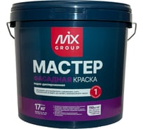 Краска водно-дисперсионная МАСТЕР фасадная белая матовая (база А) 4850008520675