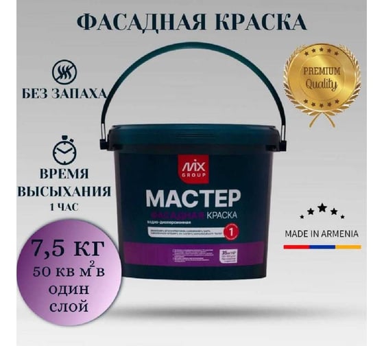 Краска водно-дисперсионная МАСТЕР фасадная белая матовая (база А) 4850008520651