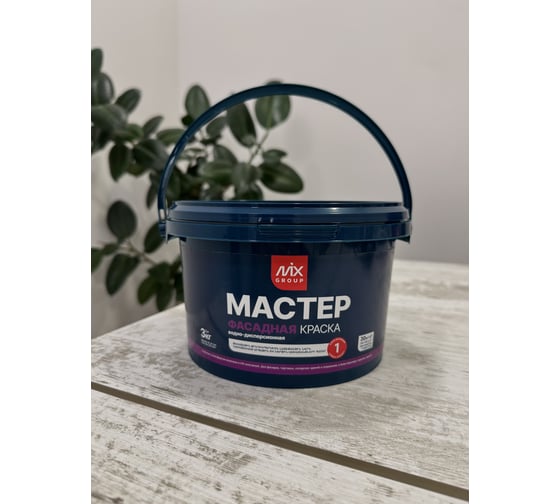 Краска водно-дисперсионная МАСТЕР фасадная белая матовая (база А) 4850008520637 1