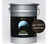 Краска по металлу CERTA (шоколад; 4 кг) KRGL0059