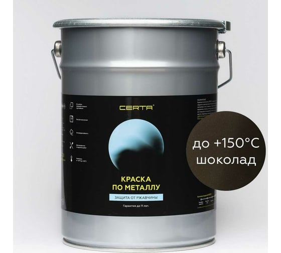 Краска по металлу CERTA (шоколад; 4 кг) KRGL0059 1