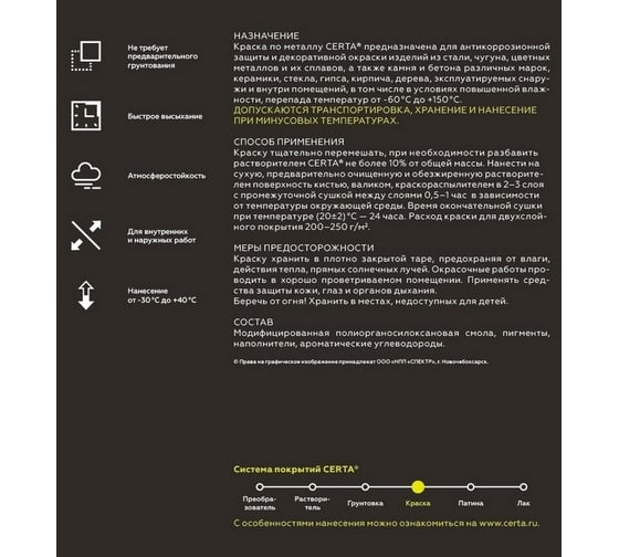Краска по металлу CERTA (шоколад; 4 кг) KRGL0059