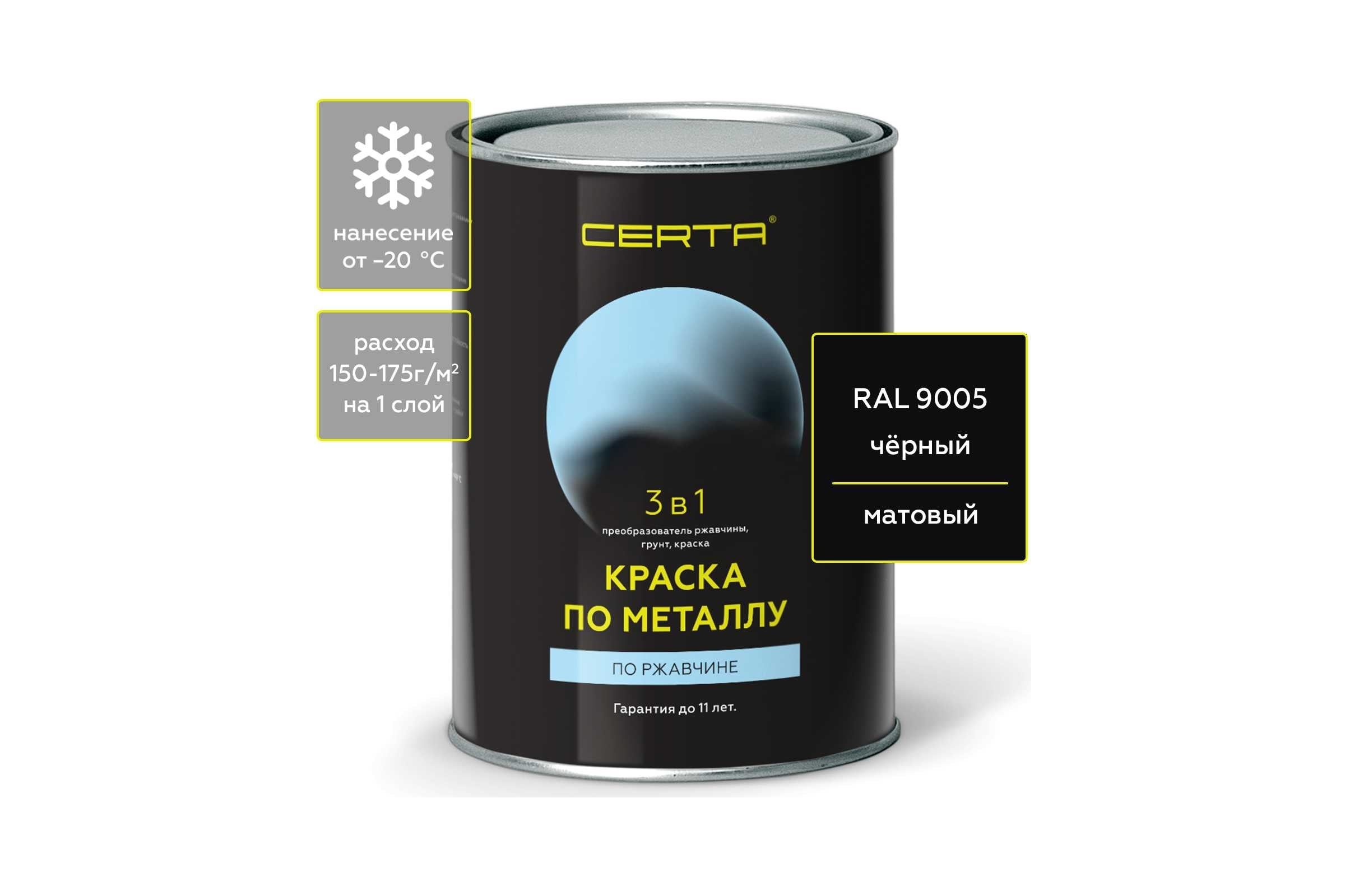 БыстросохнущаякраскапометаллуCERTA3в1(поржавчине;матовоепокрытие;гладкая;черный;0.8кг)KRGL0039