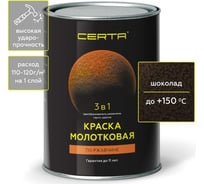 Молотковая краска CERTA 3 в 1 (по ржавчине; шоколад) 0,8кг KRGL0023