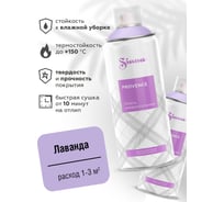 Аэрозольная акриловая краска в баллончике SIANA Provence для мебели, декора, металла, пластика, керамики, стекла, гипса, сухоцветов, цветов, радиаторов, быстросохнущая, лаванда SNP008