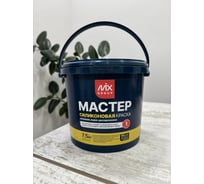 Краска водно-дисперсионная МАСТЕР белая матовая силиконовая (база А) 4850008520514