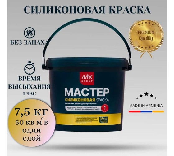 Краска водно-дисперсионная МАСТЕР белая матовая силиконовая (база А) 4850008520514